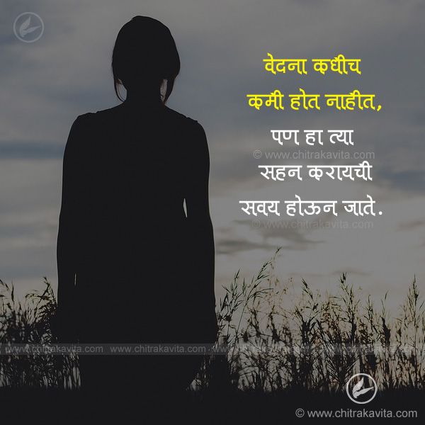 Marathi Sad Greeting vedana-kami-hoth-nahith | Chitrakavita.com