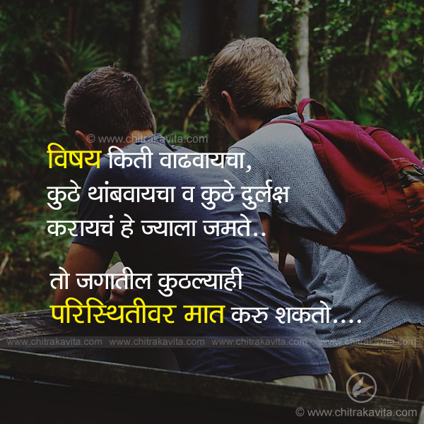 Marathi Suvichar - Topic