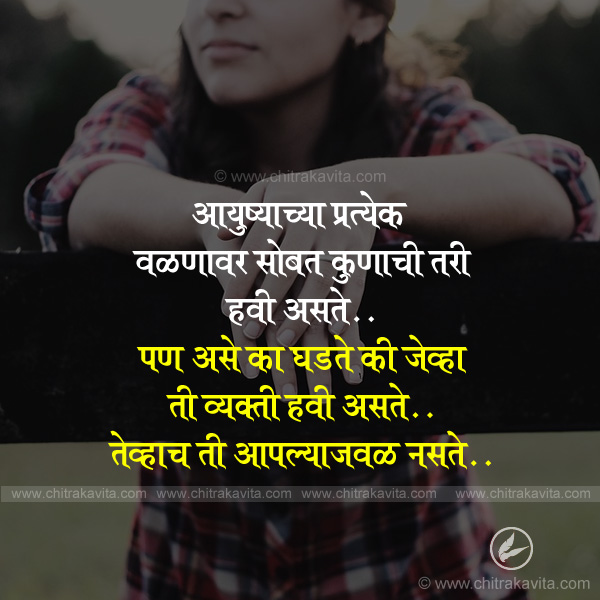 valnavar Marathi Sad Quote Image