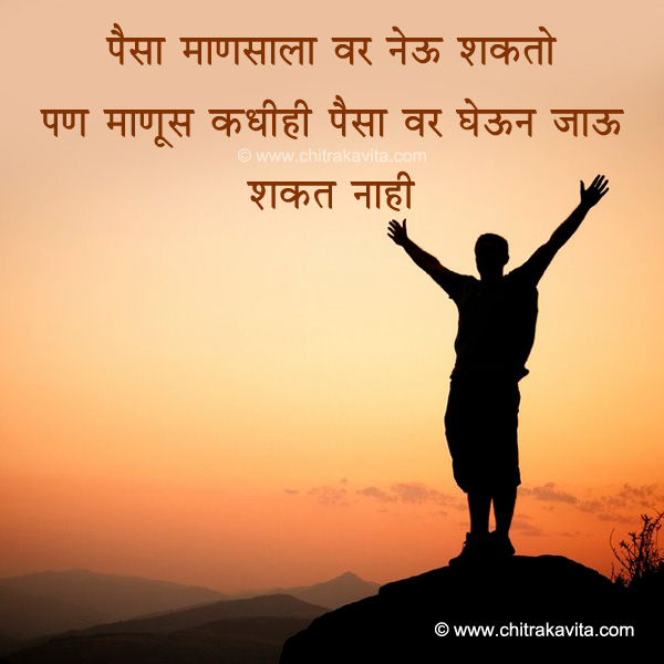 Money Marathi Positive Quote Image