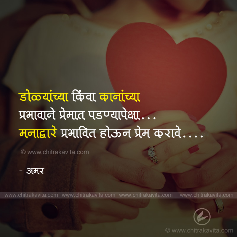 Marathi Love Greetings - Premacha-Prabhav, Premacha-Prabhav