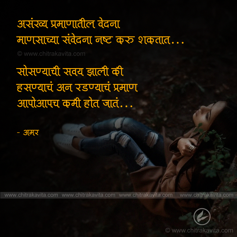 Sanvedana Marathi Sad Quote Image