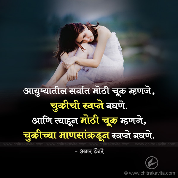 Dreams Marathi Relationship Quote Image