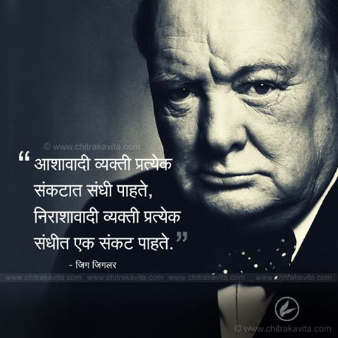 Hopeful-People Marathi Inspirational Quote Image