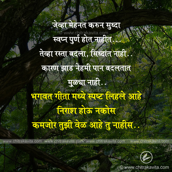 rasta-badla-siddhatnth-nahi  - Marathi Quotes