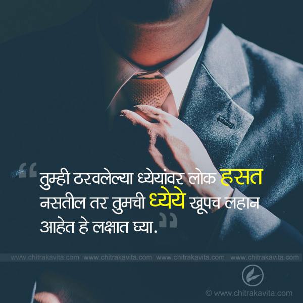 Aim Marathi Inspirational Quote Image