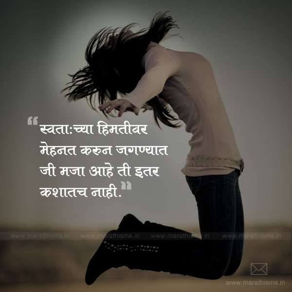 Himmat Marathi Romantic Quote Image