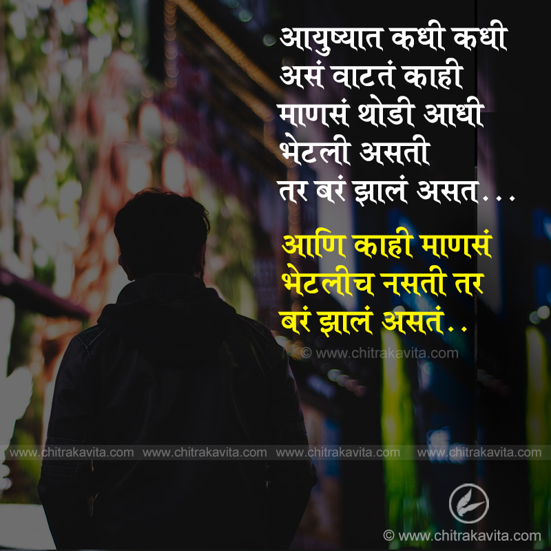 kahi-manase Marathi Relationship Quote Image