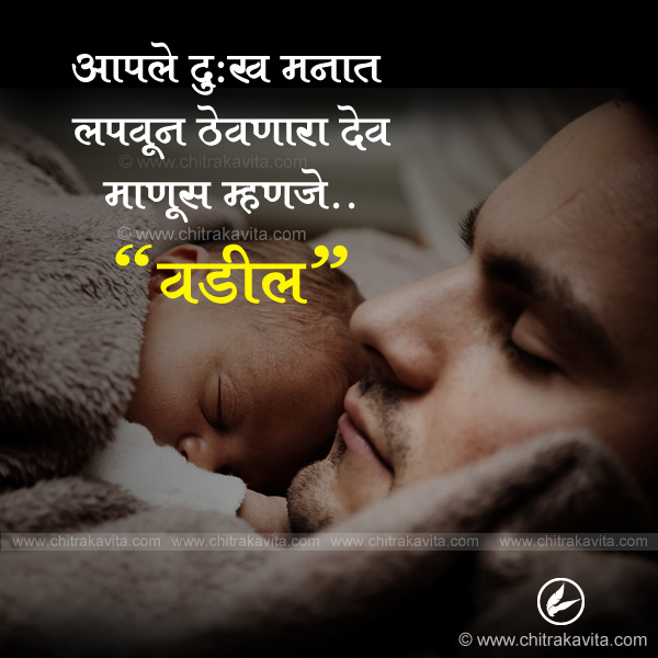 Marathi Father Quotes Father Quotes In Marathi