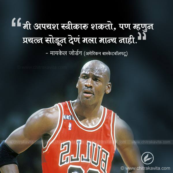 Keep-Trying Marathi Struggle Quote Image