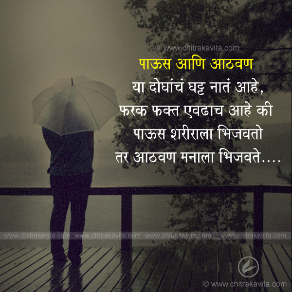 Paus-aani-aathvan Marathi Rain Quote Image
