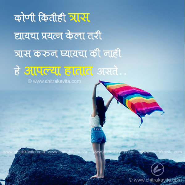 koni-kitihi Marathi Relationship Quote Image