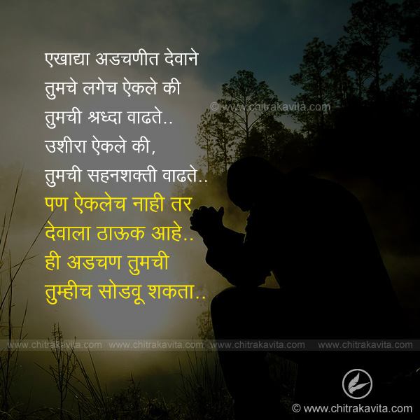 tumchi-tumhi Marathi Inspirational Quote Image