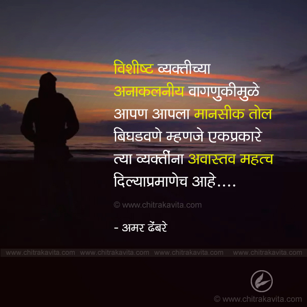 Behavior  Marathi Relationship Quote Image