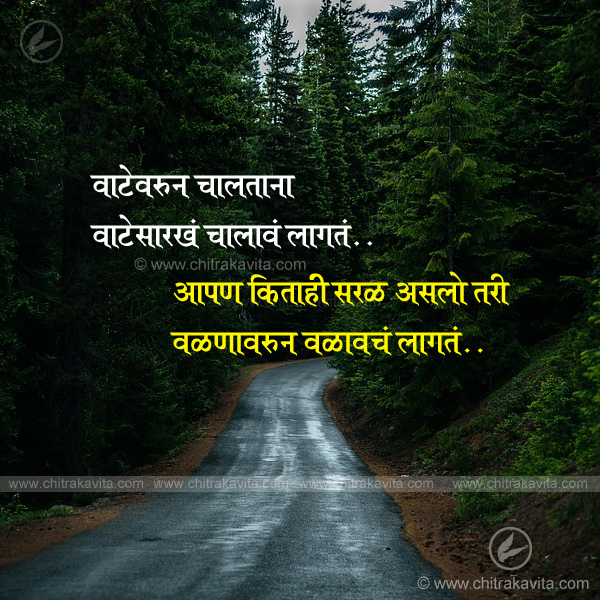 vatesarkha-chalave-lagte Marathi Struggle Quote Image