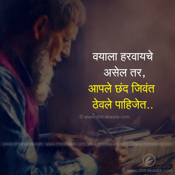 vayala-harvayche-asel-tar Marathi Positive Quote Image
