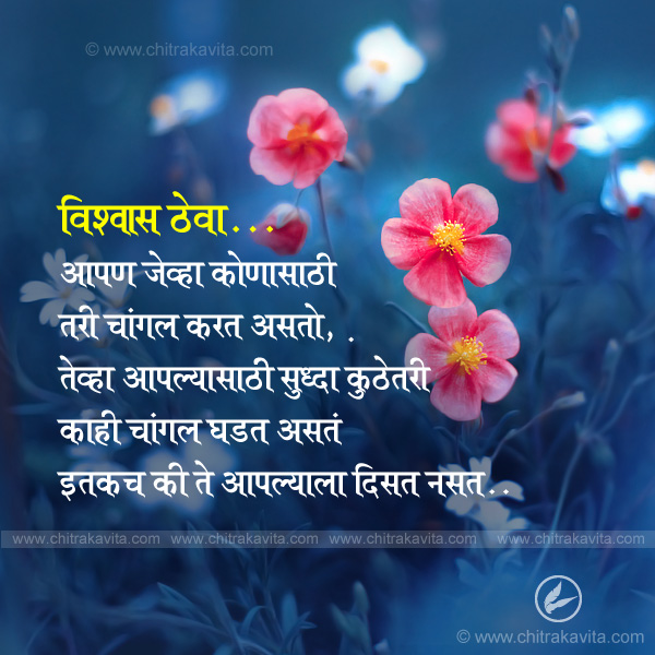 vishwas-theva Marathi Positive Quote Image